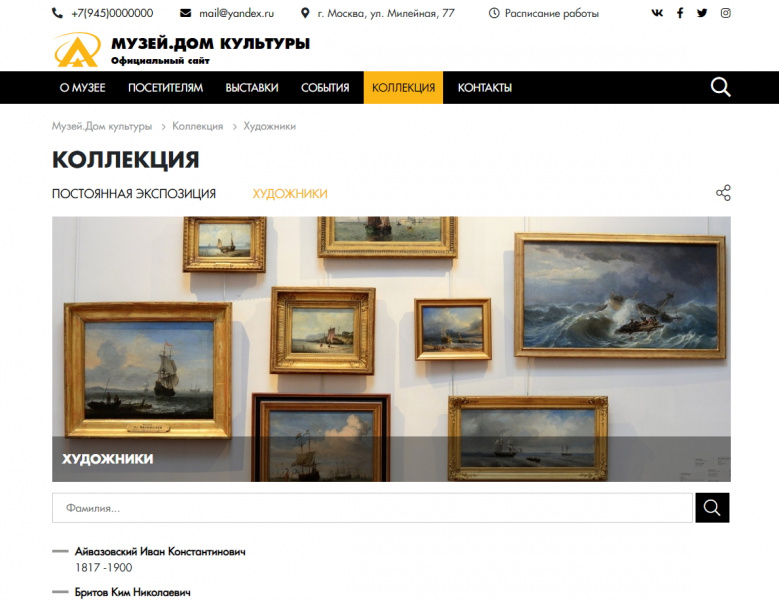 Сайт музея, дома культуры