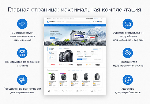 Интернет-магазин Аспро: Шины и диски 2.0