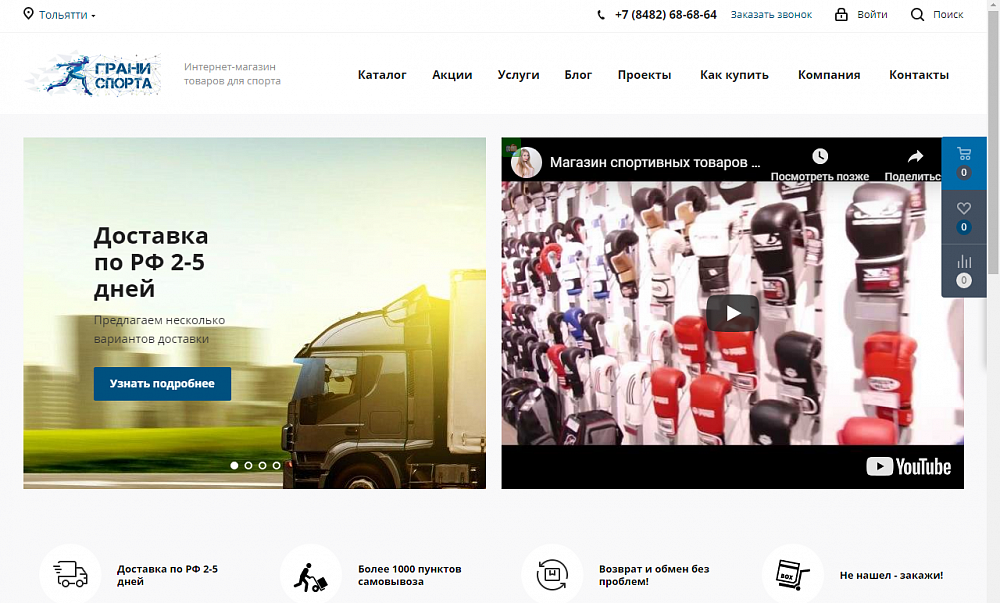 Грани Спорта. Интернет-магазин товаров для спорта